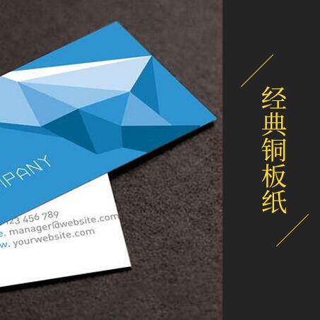 銅版紙彩色名片