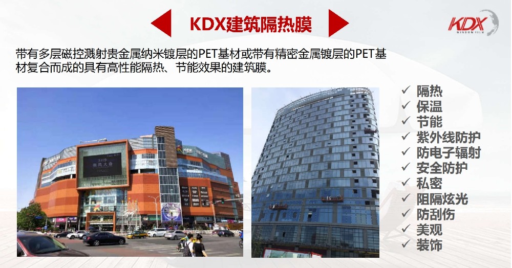 北京康得新KDX建筑隔熱窗膜批發(fā)